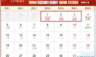 五一放假调休通知 五一放假调休通知